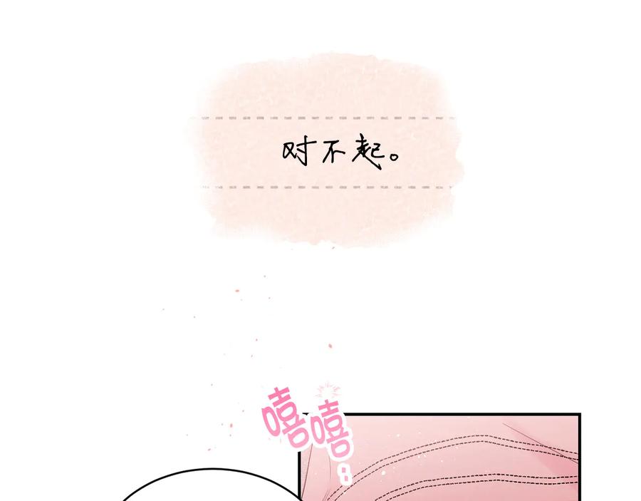 《别离我太近》第24话 特别惊喜 第62页