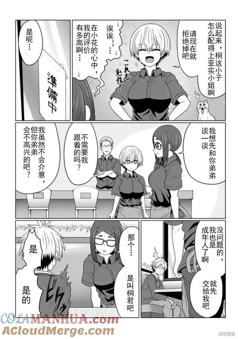 宇崎酱想要玩耍 第82话 第6页