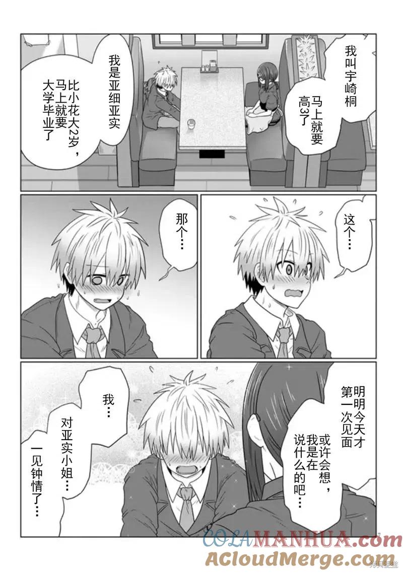 宇崎酱想要玩耍 第82话 第7页
