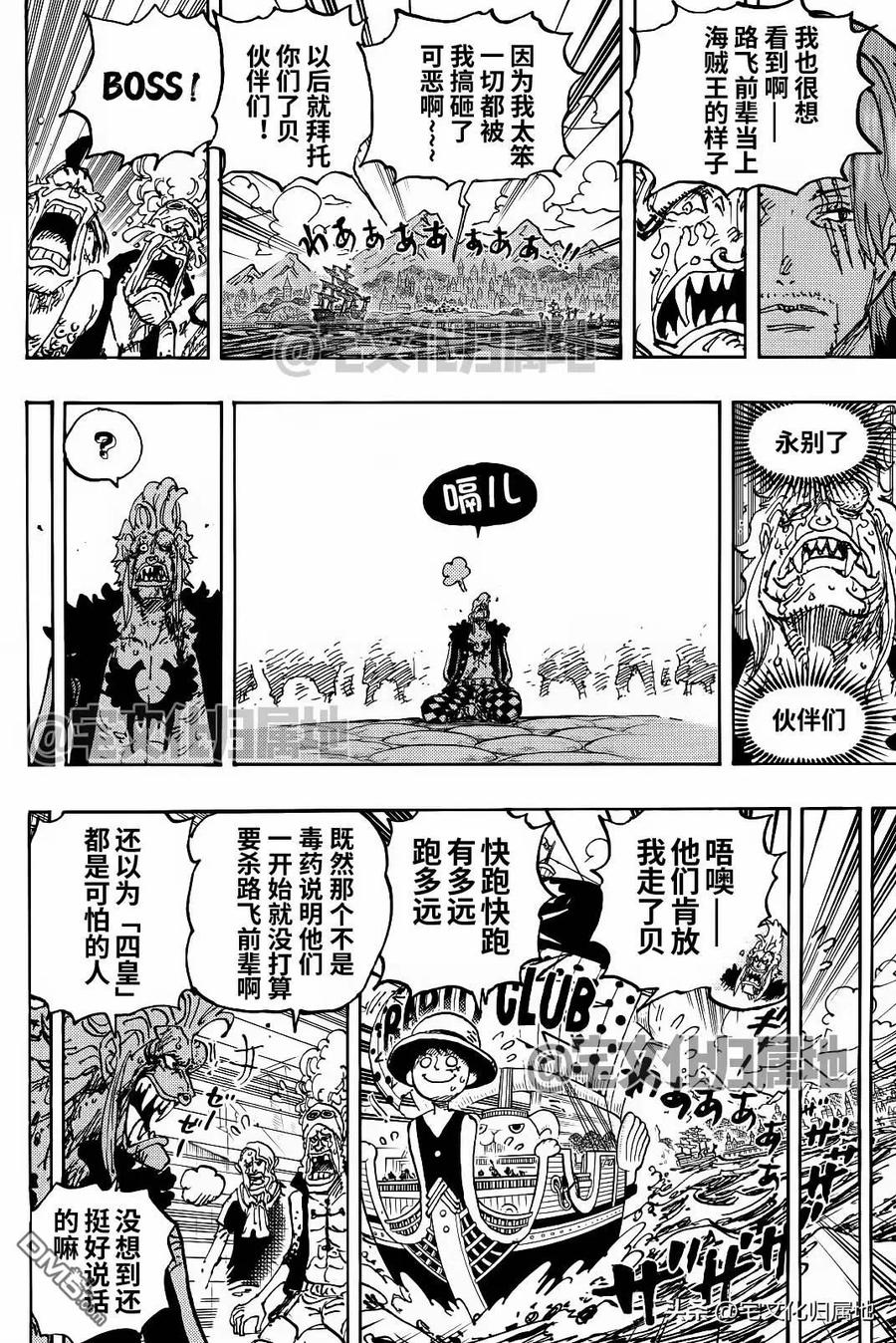 海贼王 第1126话 了断 第8页