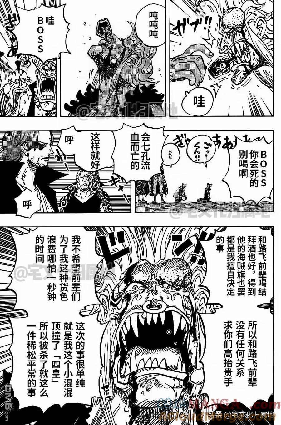 海贼王 第1126话 了断 第7页