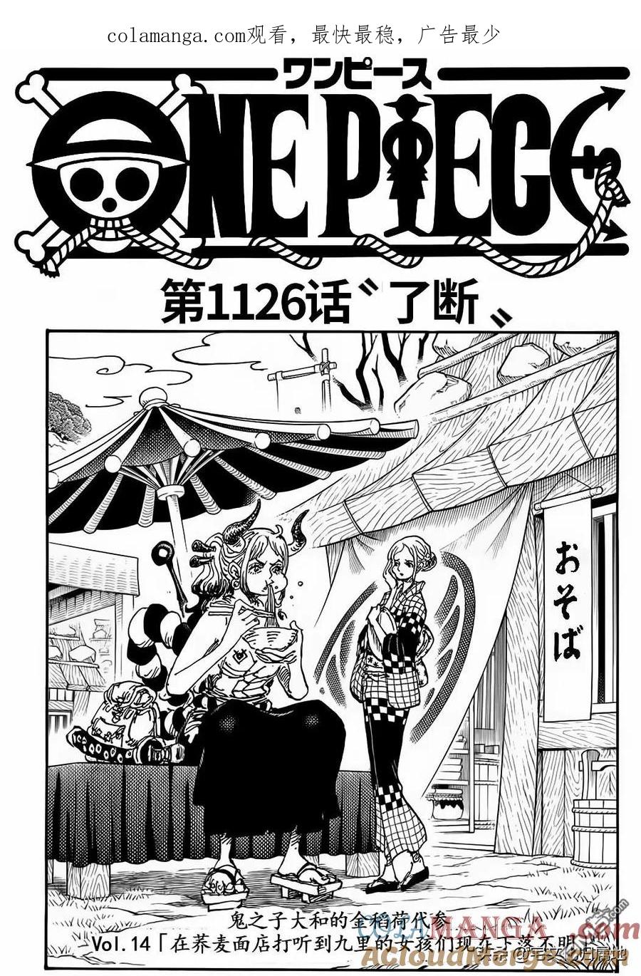 海贼王 第1126话 了断 第1页
