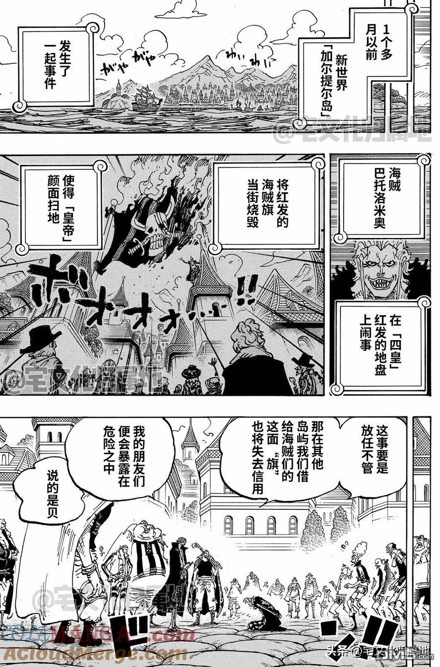 海贼王 第1126话 了断 第5页