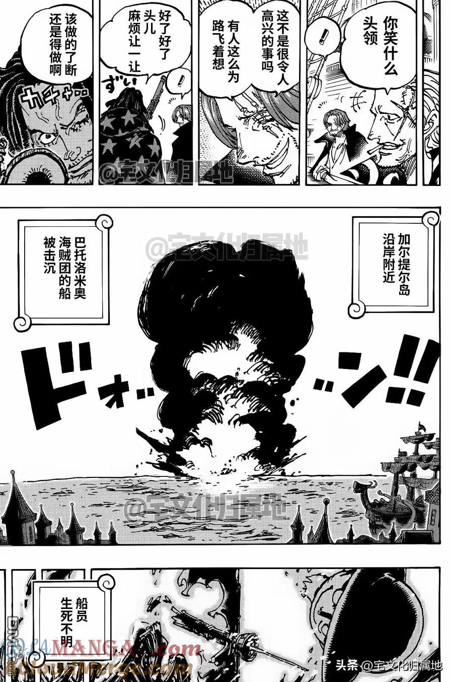 海贼王 第1126话 了断 第9页