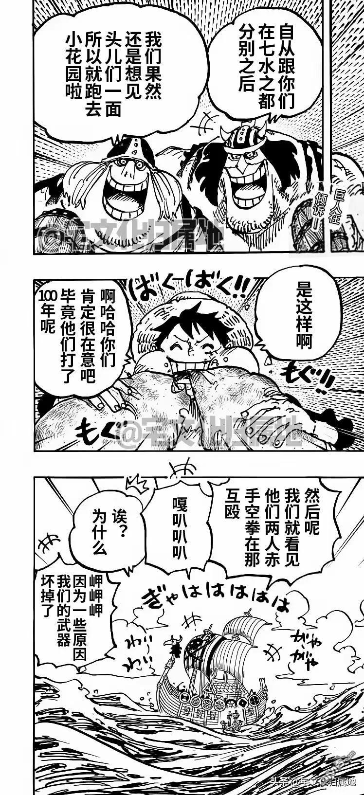 海贼王 第1126话 了断 第2页
