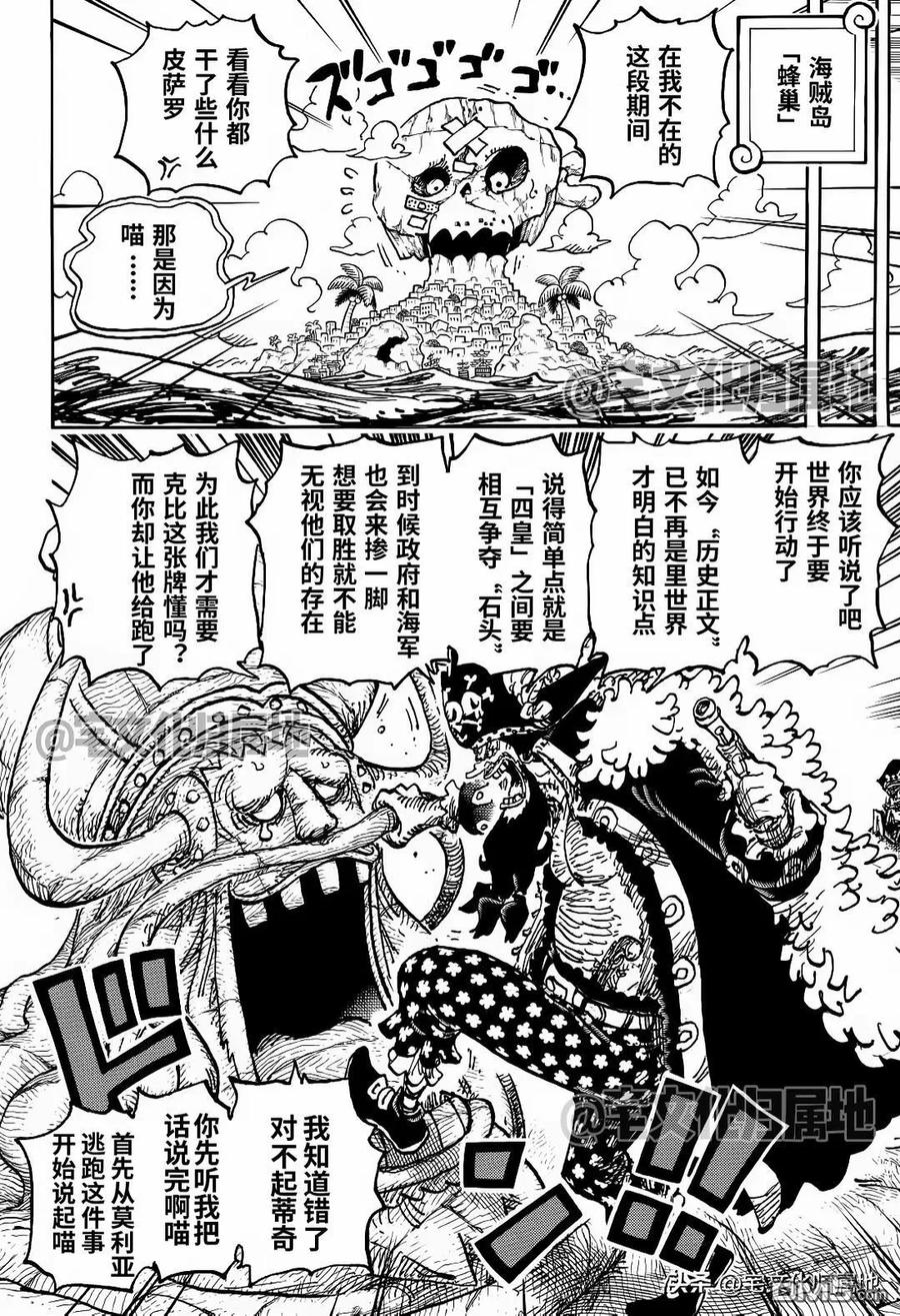 海贼王 第1126话 了断 第10页