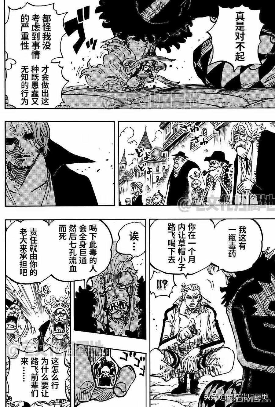 海贼王 第1126话 了断 第6页