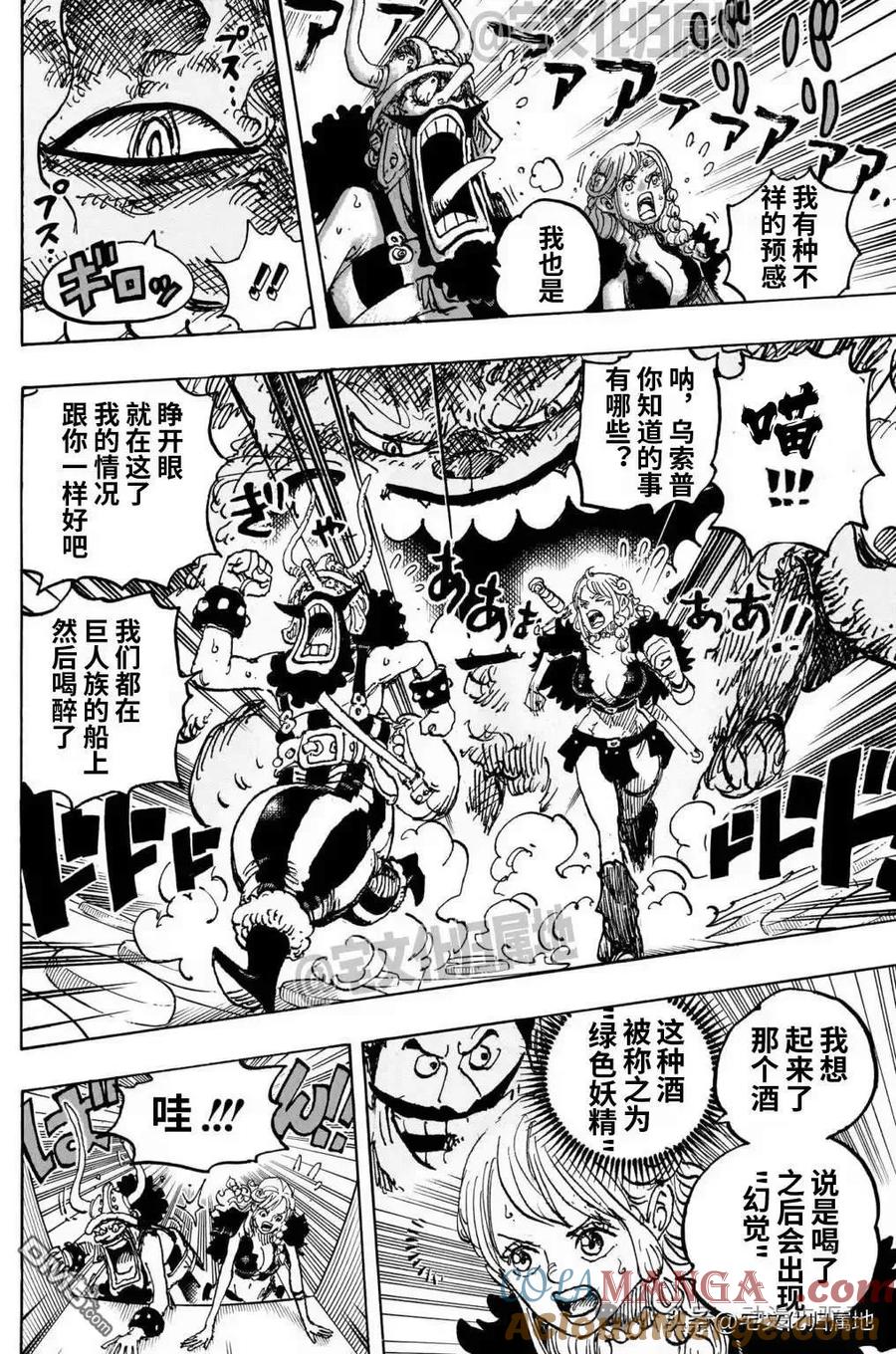 海贼王 第1127话 谜之国的冒险 第8页