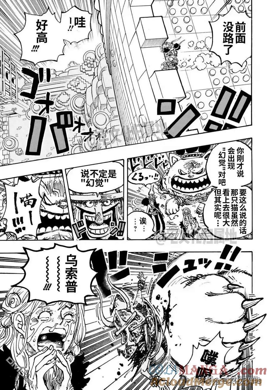 海贼王 第1127话 谜之国的冒险 第9页