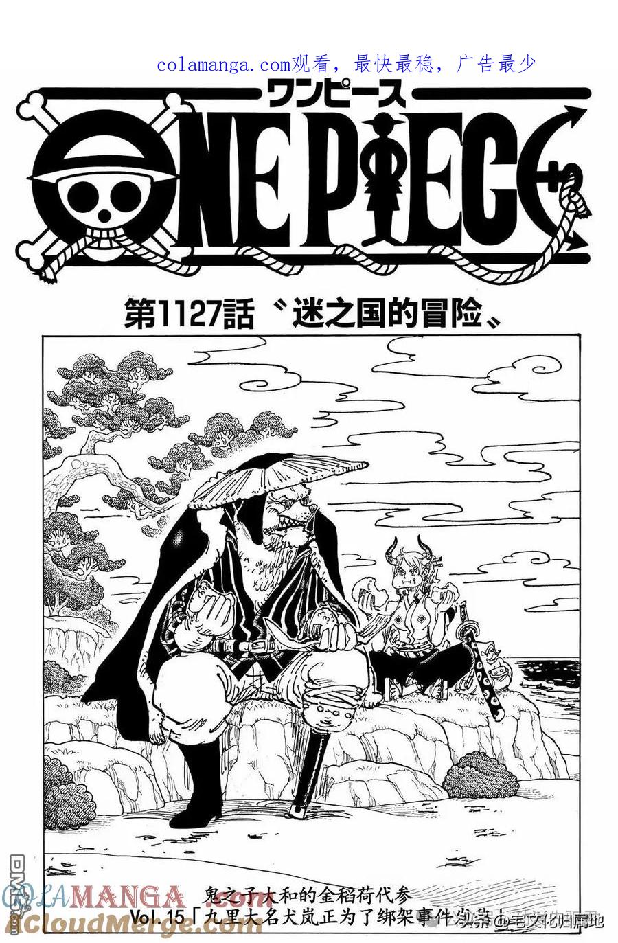 海贼王 第1127话 谜之国的冒险 第1页