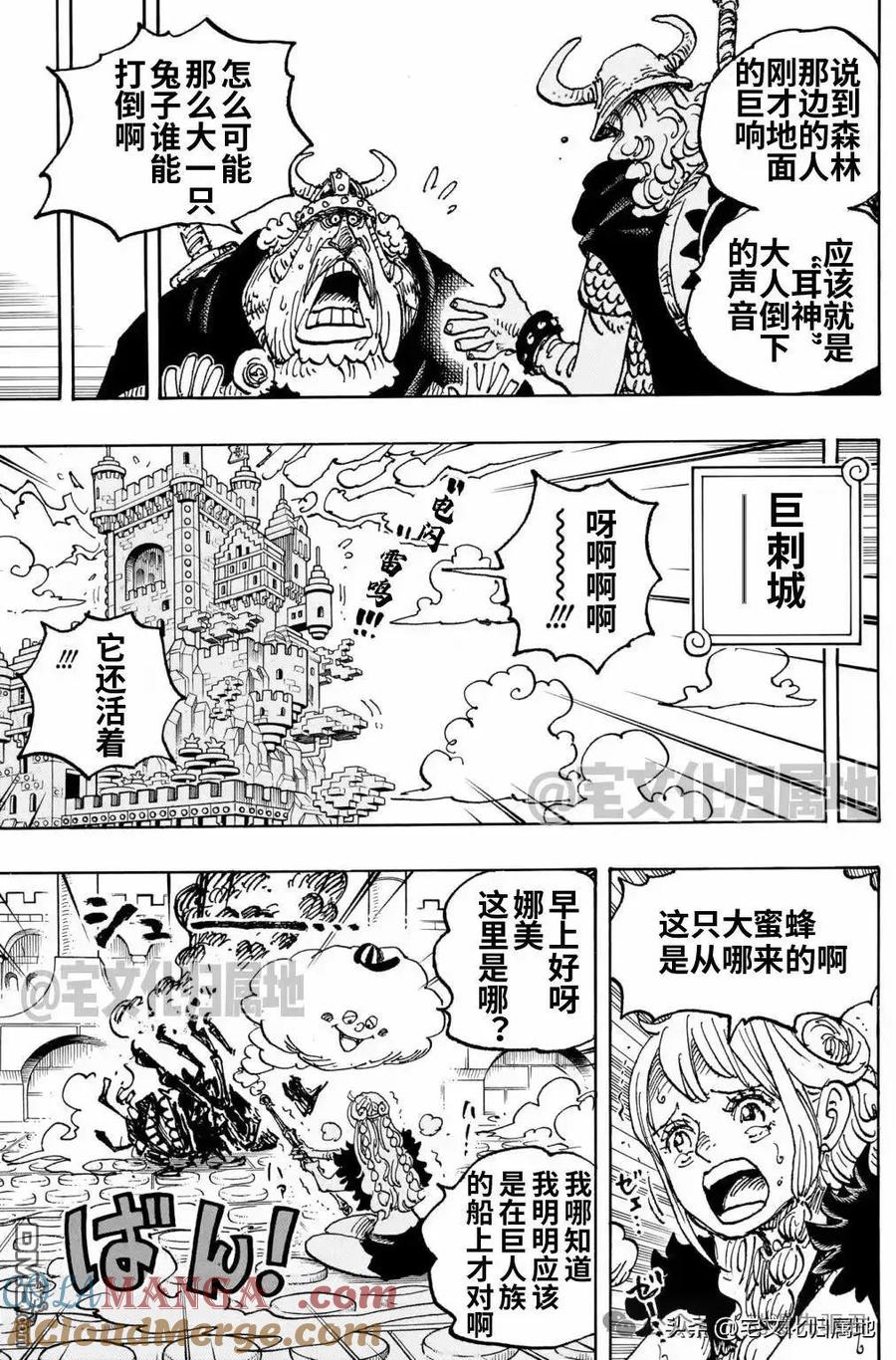 海贼王 第1127话 谜之国的冒险 第3页