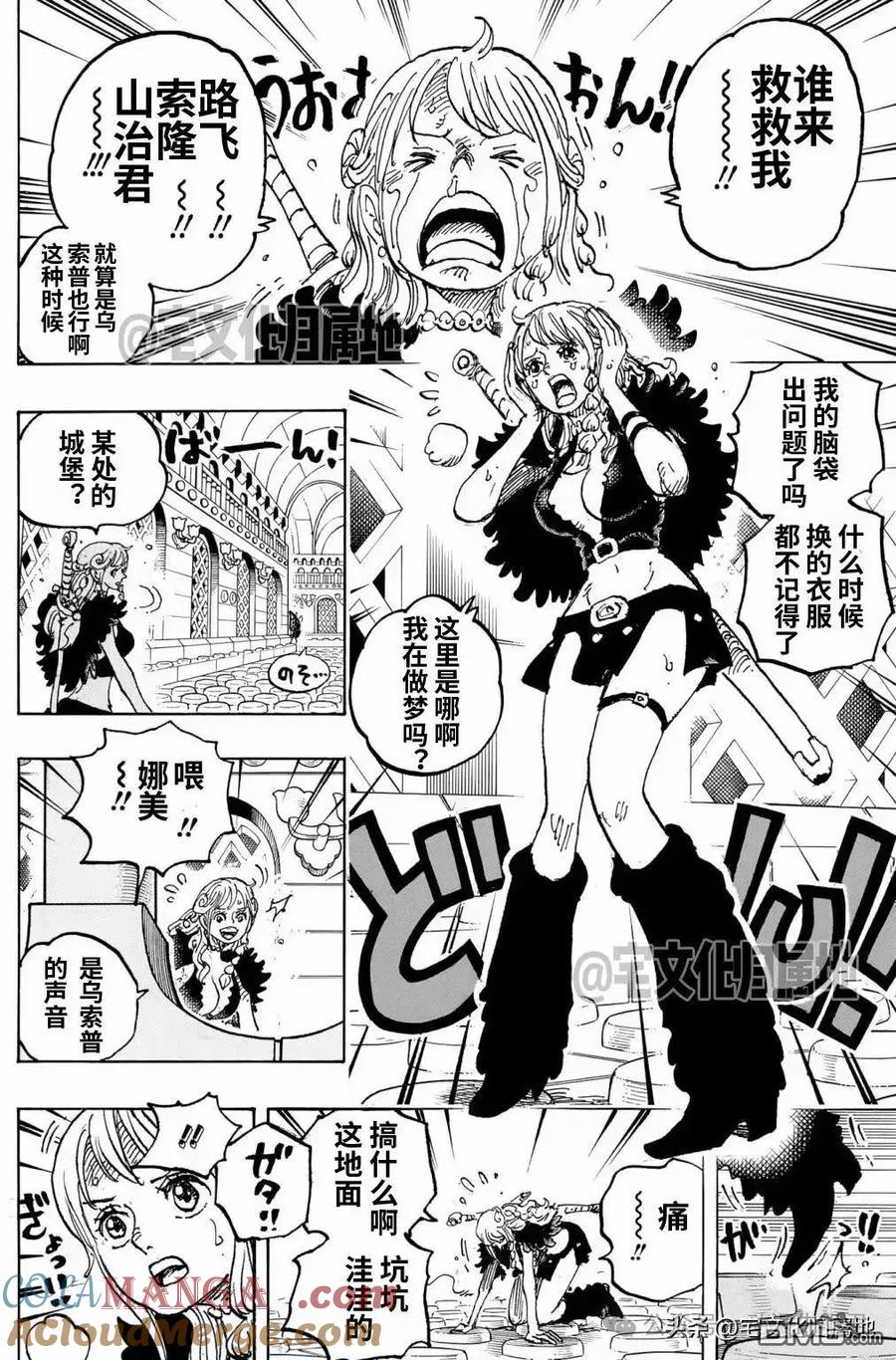 海贼王 第1127话 谜之国的冒险 第4页