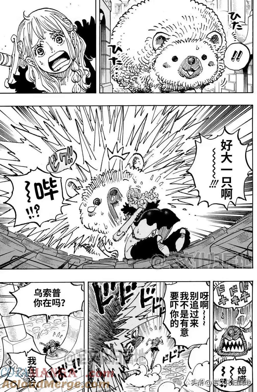 海贼王 第1127话 谜之国的冒险 第5页