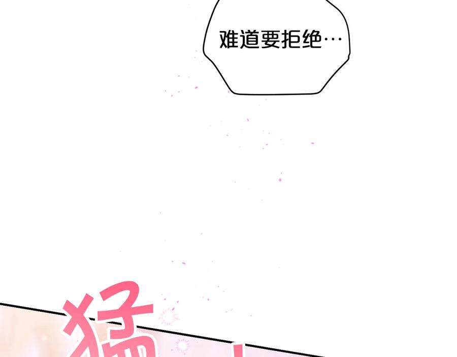《别离我太近》第25话 永远在一起 第59页