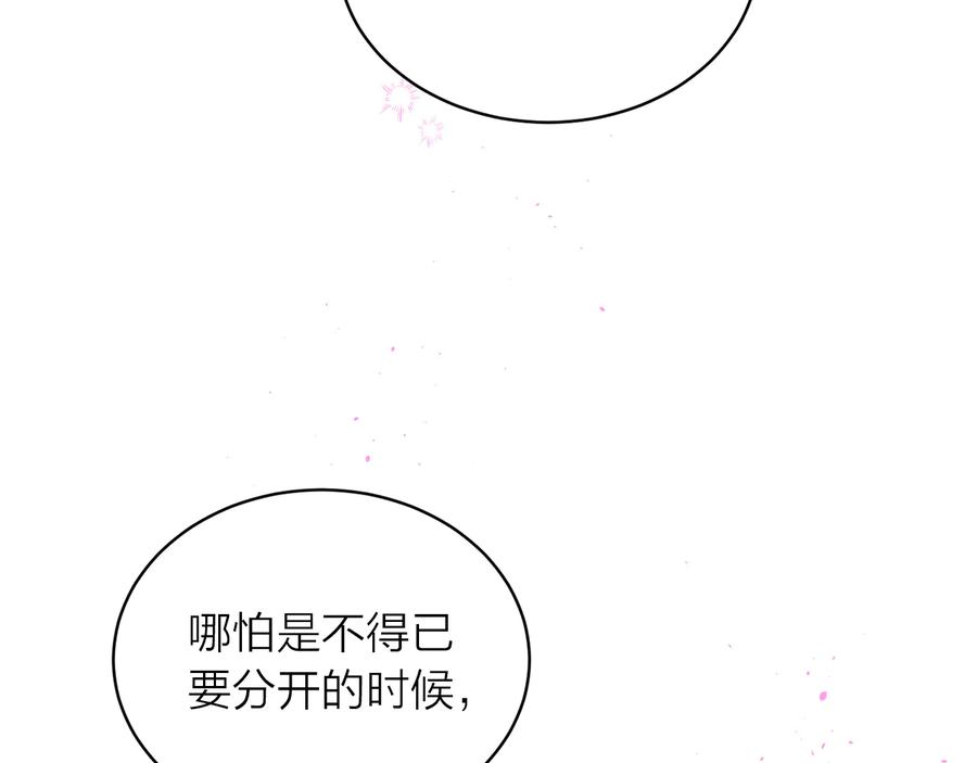 《别离我太近》第25话 永远在一起 第32页