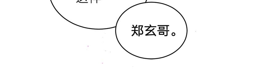 《别离我太近》第25话 永远在一起 第82页