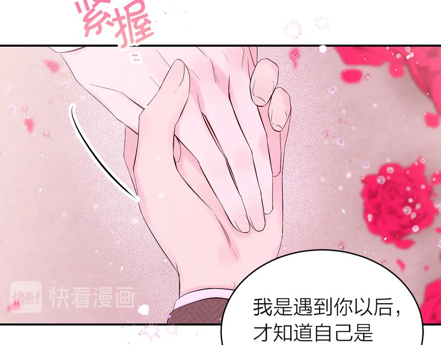 《别离我太近》第25话 永远在一起 第35页