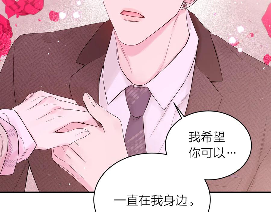 《别离我太近》第25话 永远在一起 第31页