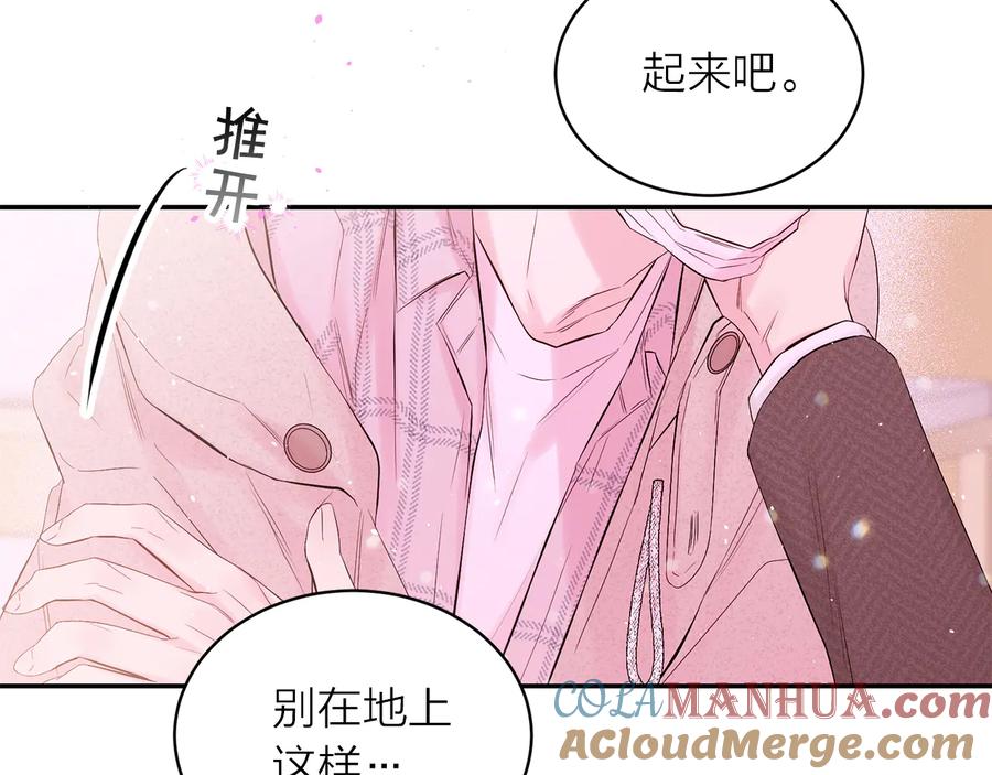 《别离我太近》第25话 永远在一起 第81页