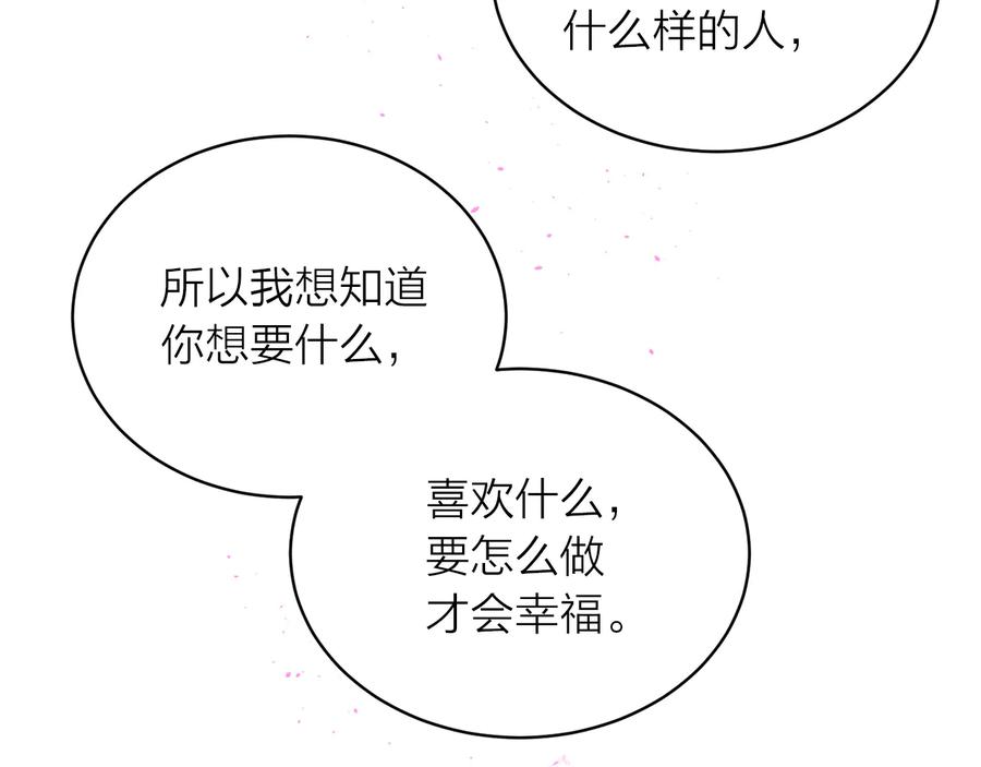 《别离我太近》第25话 永远在一起 第36页