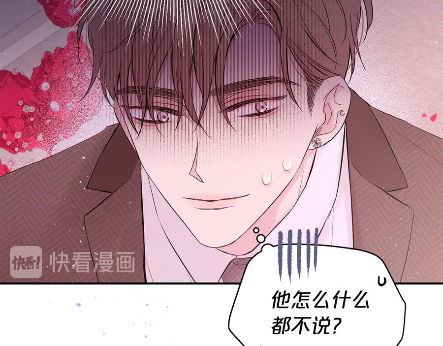 《别离我太近》第25话 永远在一起 第51页