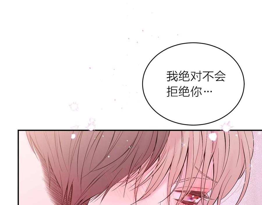 《别离我太近》第25话 永远在一起 第75页