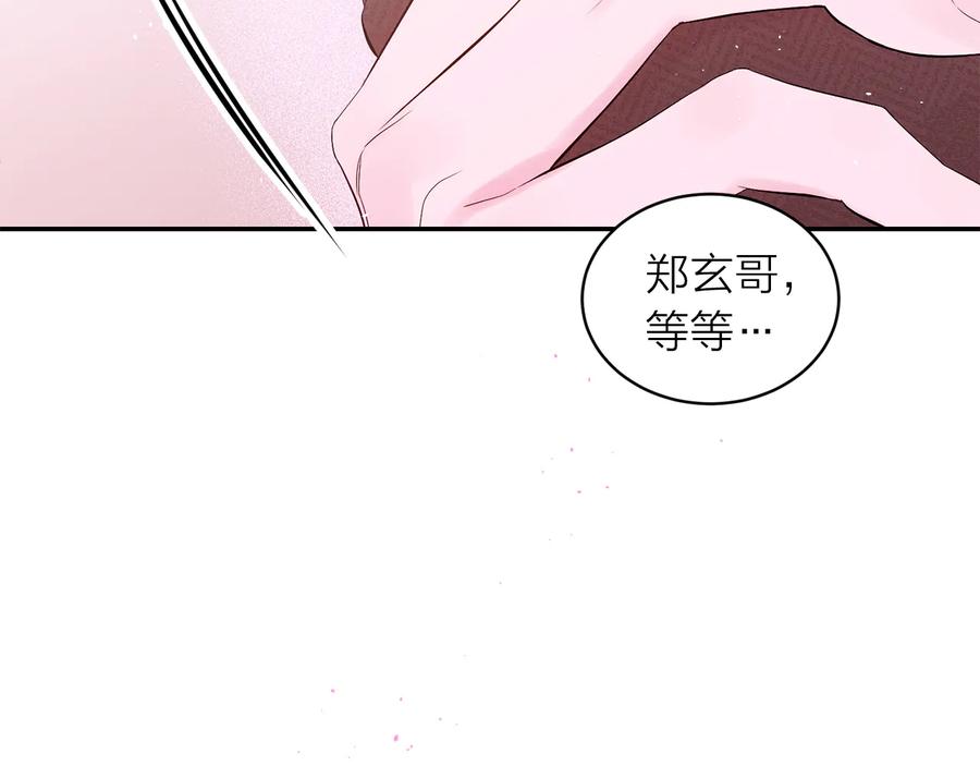 《别离我太近》第25话 永远在一起 第111页