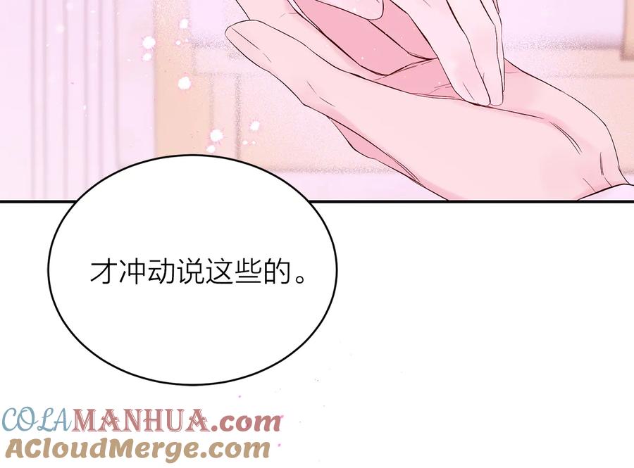 《别离我太近》第25话 永远在一起 第29页