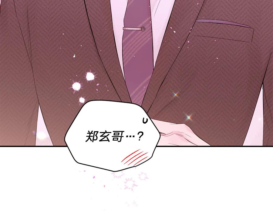 《别离我太近》第25话 永远在一起 第6页