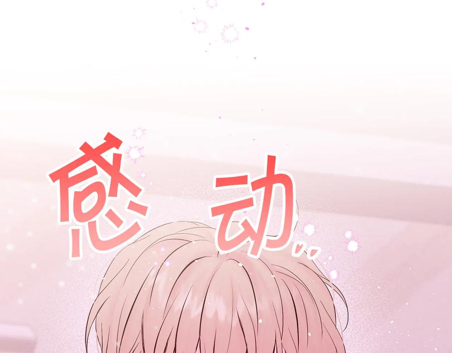 《别离我太近》第25话 永远在一起 第55页