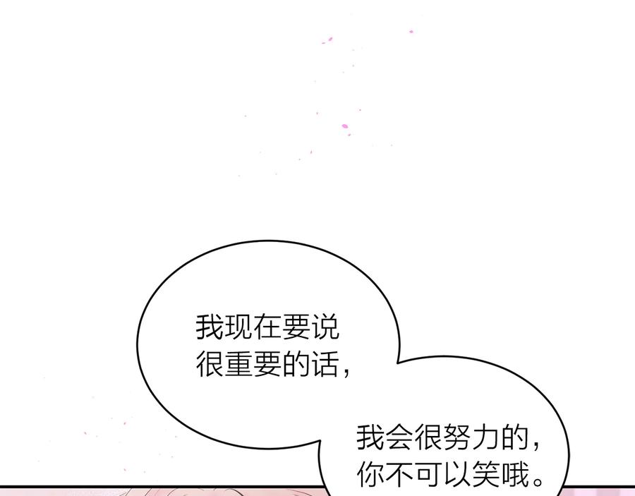 《别离我太近》第25话 永远在一起 第22页