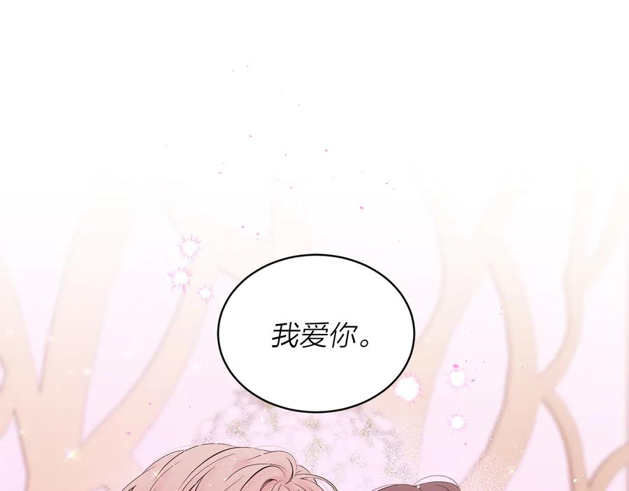 《别离我太近》第25话 永远在一起 第83页