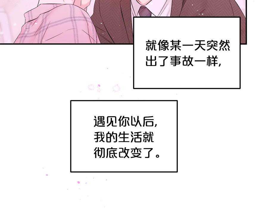 《别离我太近》第25话 永远在一起 第107页