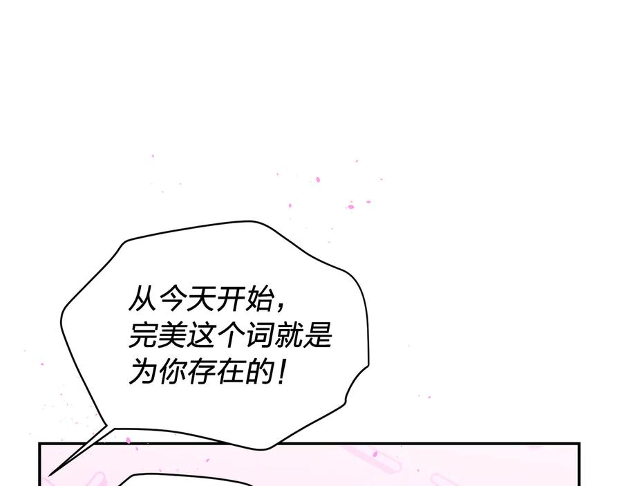 《别离我太近》第25话 永远在一起 第18页