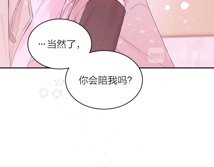 《别离我太近》第25话 永远在一起 第72页