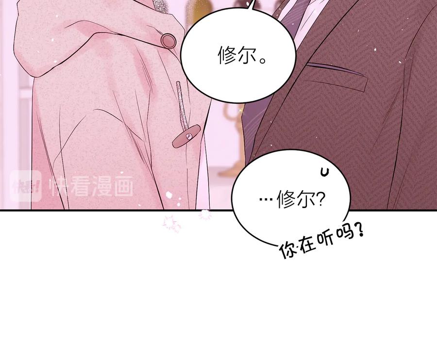 《别离我太近》第25话 永远在一起 第14页