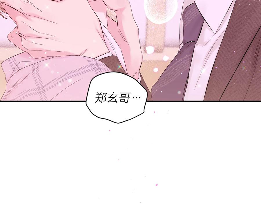 《别离我太近》第25话 永远在一起 第92页
