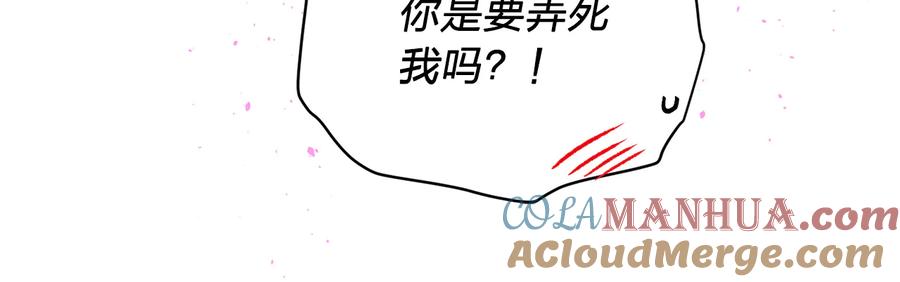 《别离我太近》第25话 永远在一起 第17页