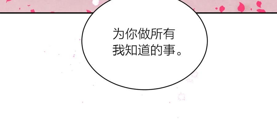 《别离我太近》第25话 永远在一起 第43页