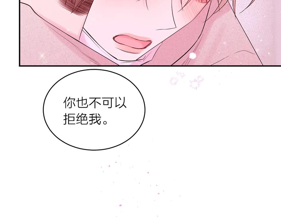 《别离我太近》第25话 永远在一起 第76页