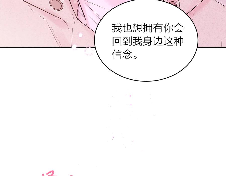 《别离我太近》第25话 永远在一起 第34页
