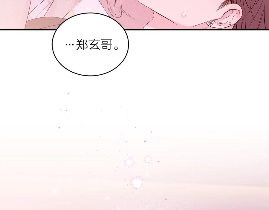 《别离我太近》第25话 永远在一起 第66页