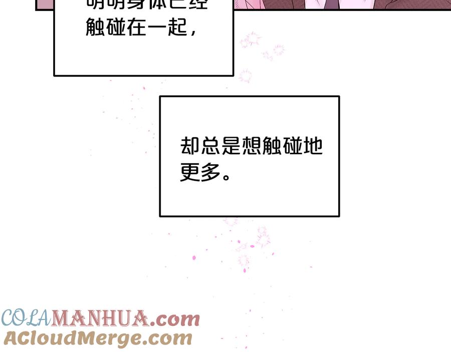 《别离我太近》第25话 永远在一起 第109页