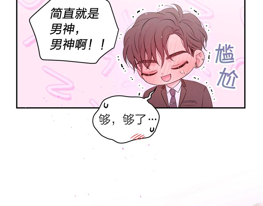 《别离我太近》第25话 永远在一起 第19页