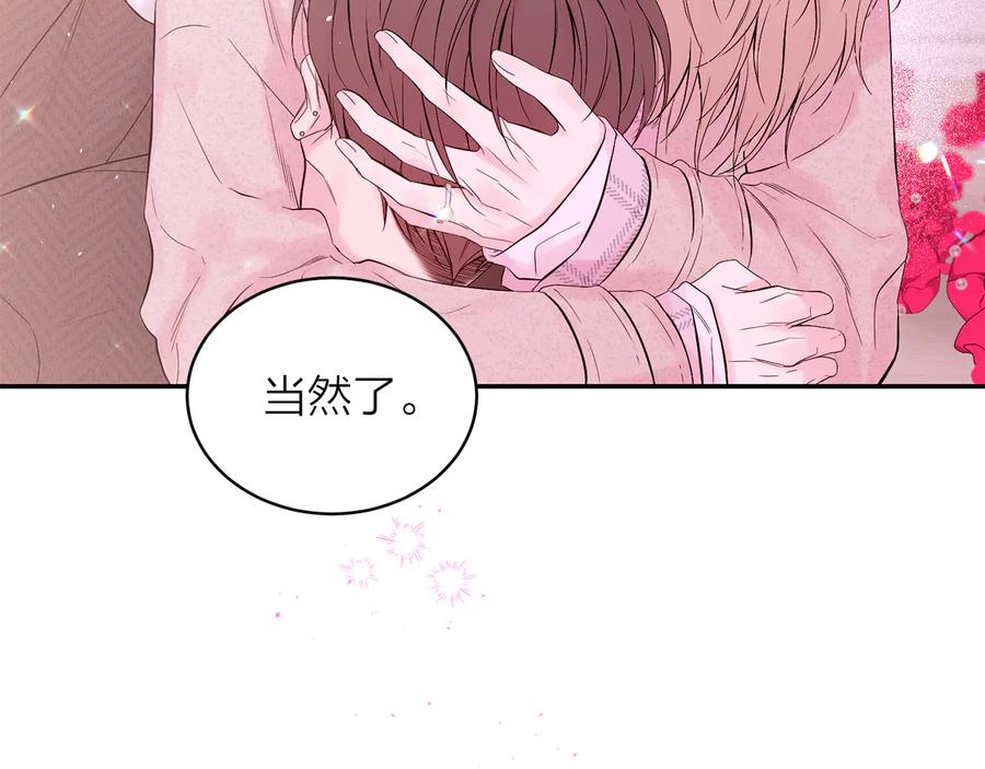 《别离我太近》第25话 永远在一起 第74页