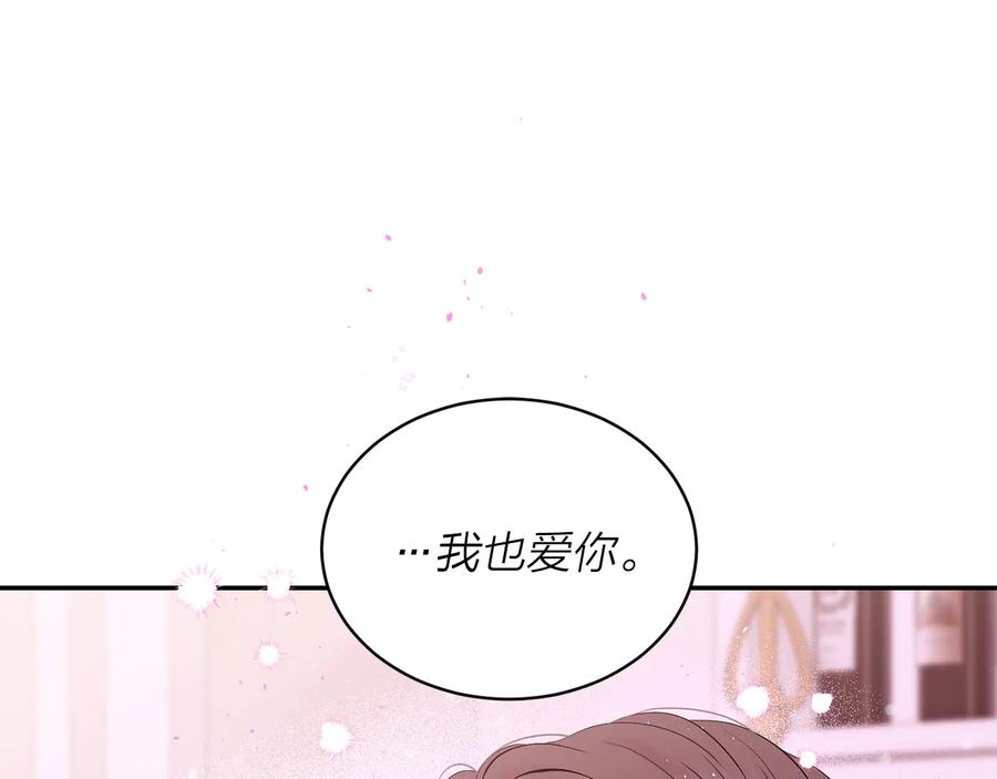 《别离我太近》第25话 永远在一起 第95页