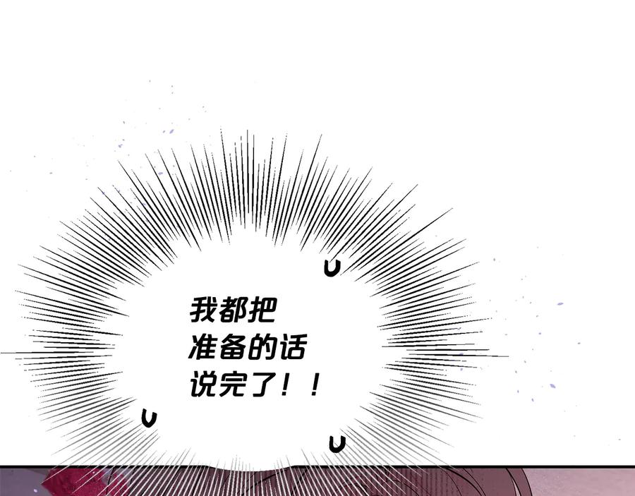 《别离我太近》第25话 永远在一起 第50页
