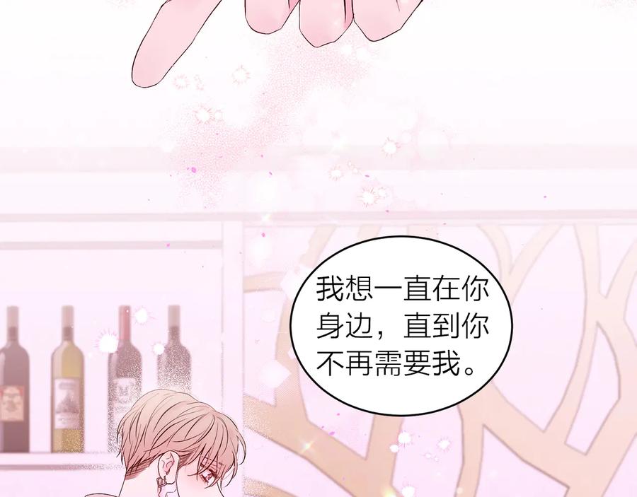 《别离我太近》第25话 永远在一起 第40页