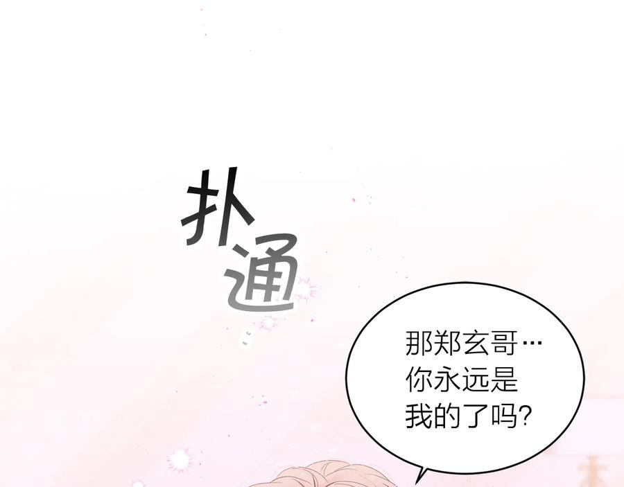 《别离我太近》第25话 永远在一起 第119页