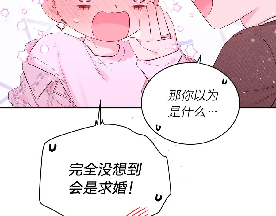 《别离我太近》第25话 永远在一起 第115页